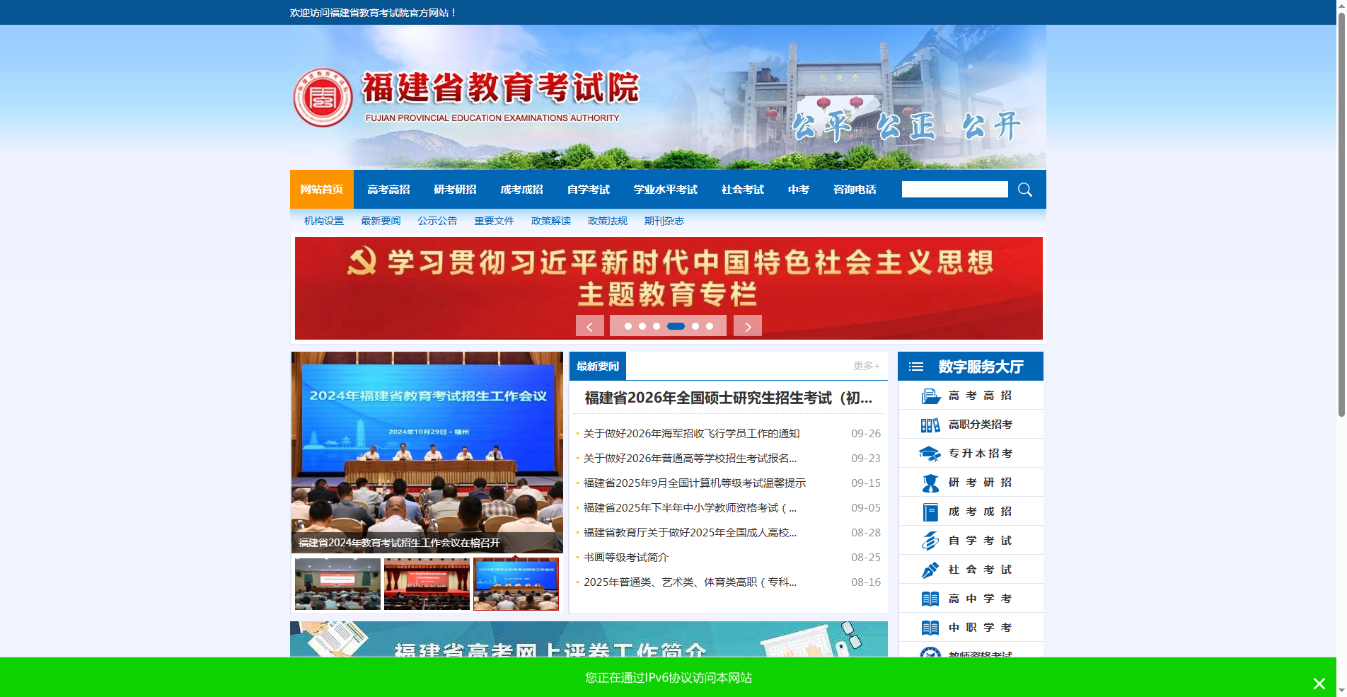 2026福建高考报名启动！证件照上传避坑指南相关示意图2