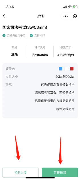 2026年法考客观题考试16日起报名，附法考证件照制作流程相关示意图4