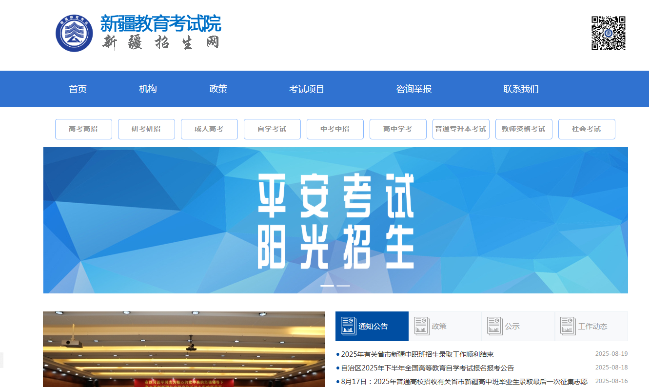 新疆自考报名必看！照片审核避坑指南+全流程解析相关示意图2