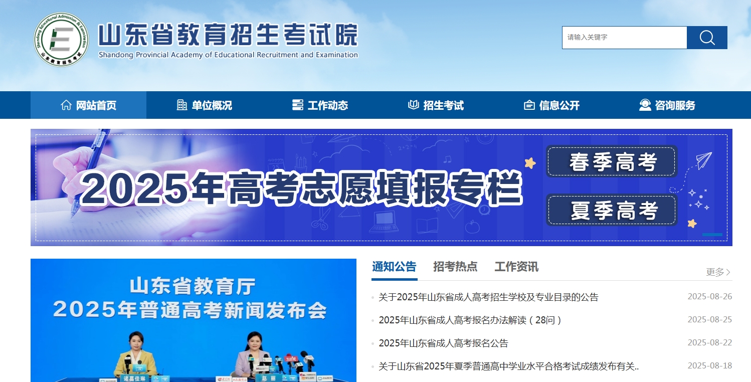 2026山东成人高考报名照上传失败？这样操作秒过审！相关示意图2