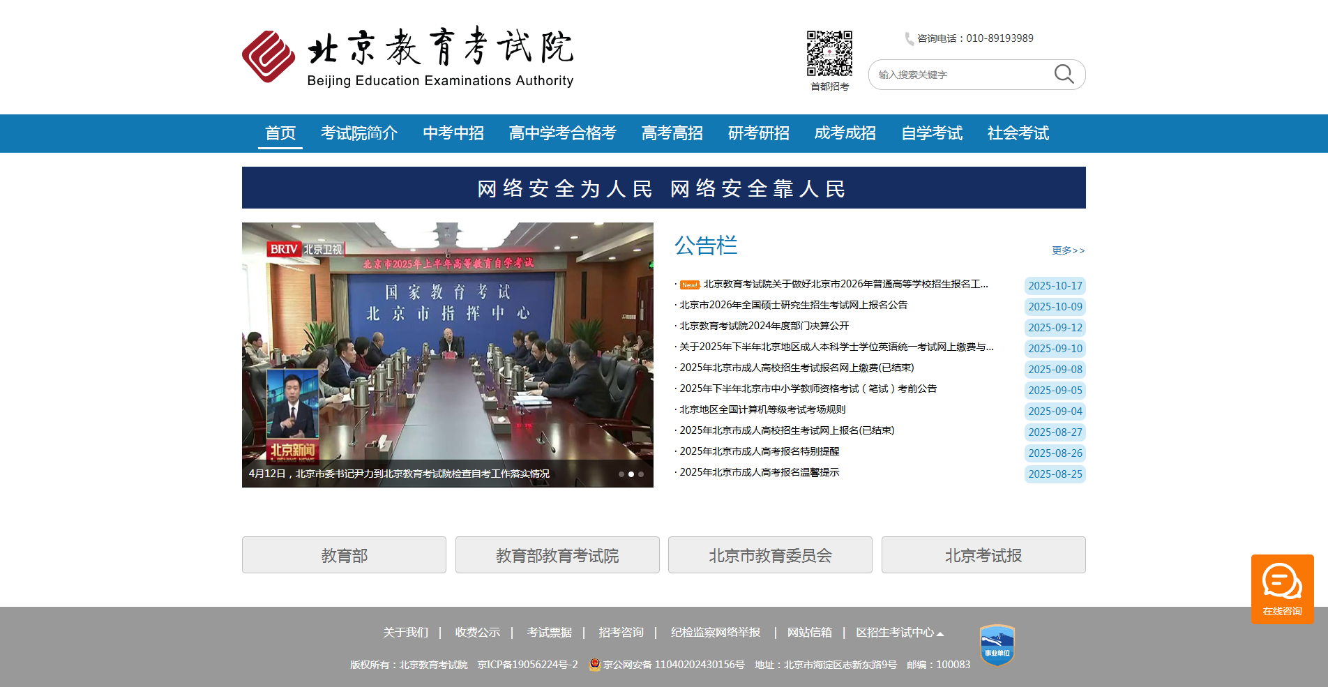 2026北京高考报名必看！照片上传失败解决全攻略相关示意图2