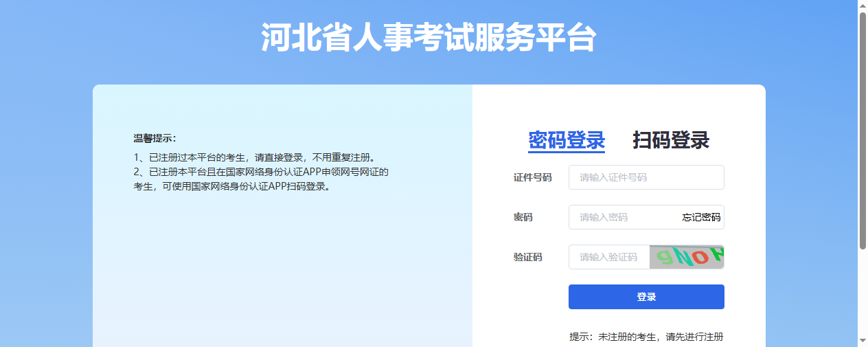 河北选调生报名照上传总失败？2026年报名攻略来了，一招搞定！相关示意图2