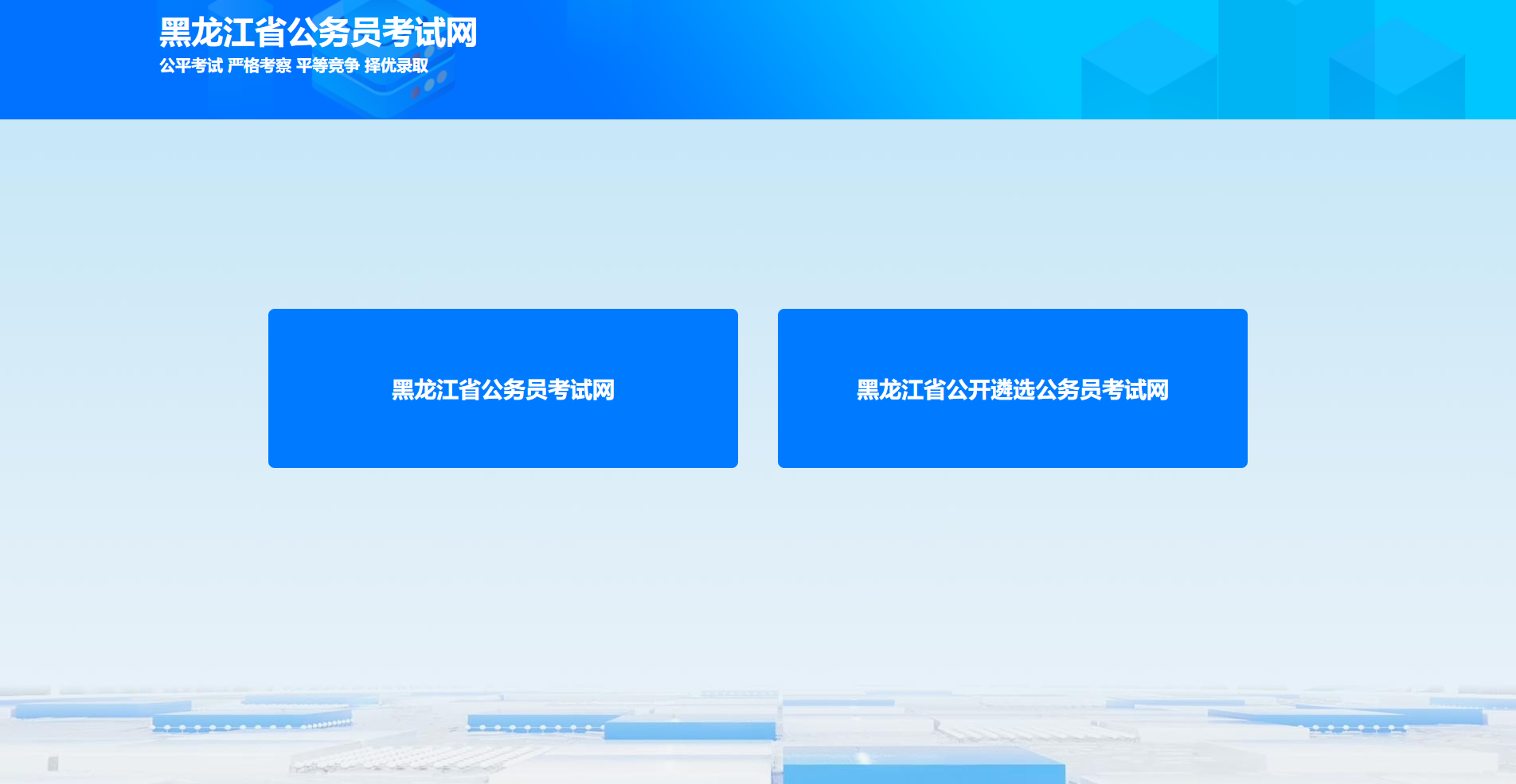 2025黑龙江公务员入职全攻略相关示意图2