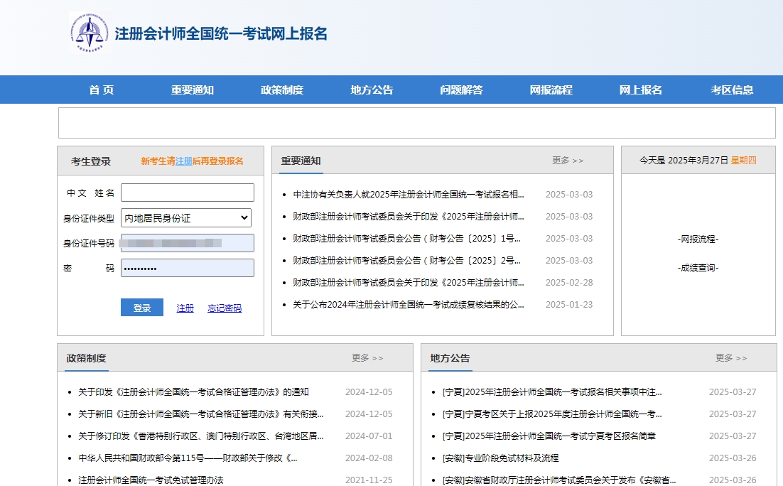 2026年注册会计师考试报名全攻略：一键生成合规证件照相关示意图2