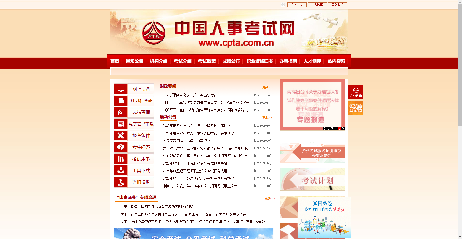 2026北京社工证考试报名攻略：3月11日-20日报名必看相关示意图2