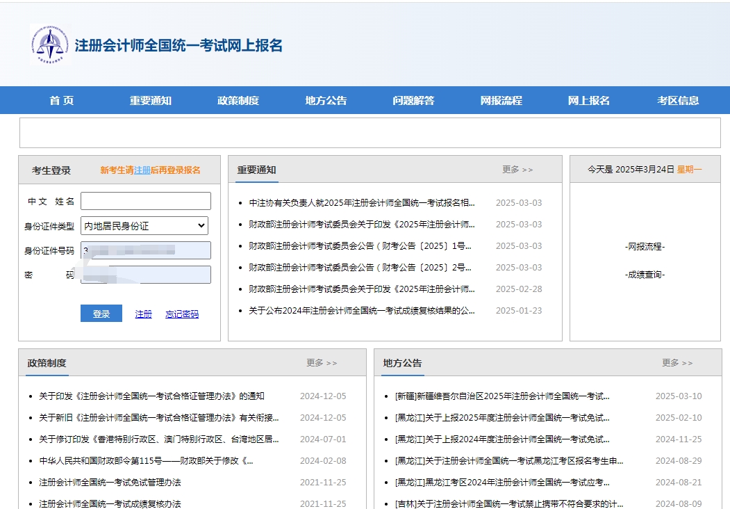 2026注册会计师考试报名攻略：时间入口+照片制作全指南相关示意图2