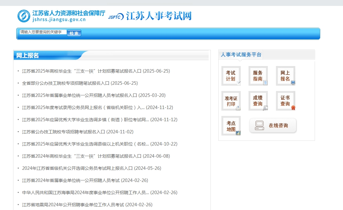 2026江苏三支一扶报名全攻略：照片要求+流程详解相关示意图2