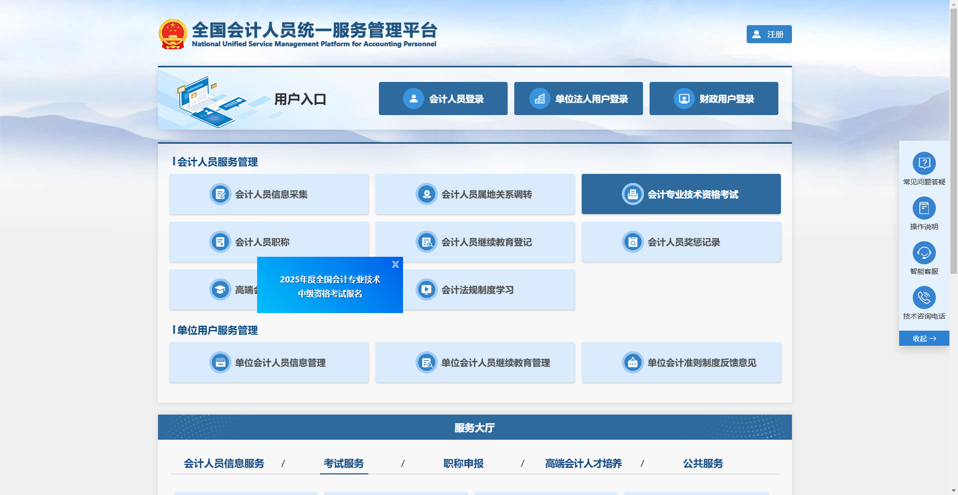 2026中级会计师报名照上传失败？三步搞定审核+报名全攻略相关示意图2