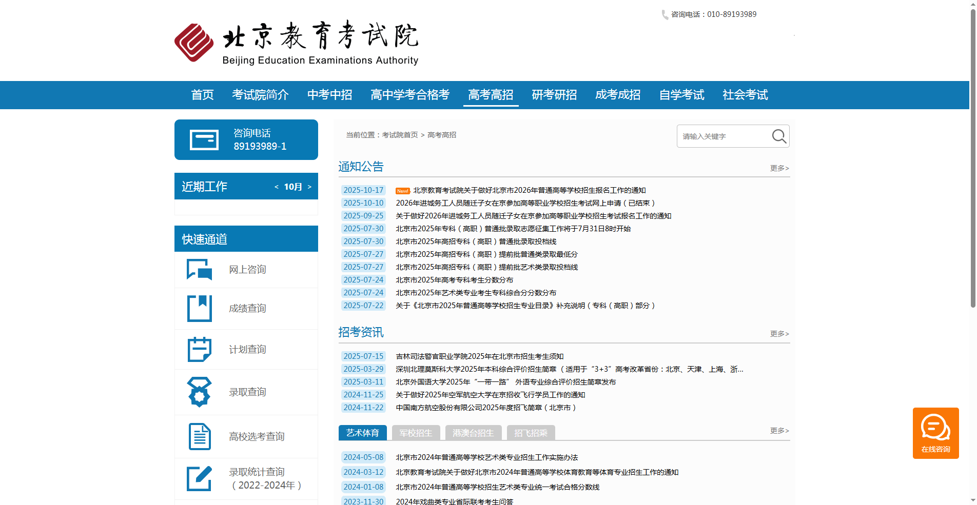2026北京高考报名必看：照片上传失败一次解决的秘诀！相关示意图2