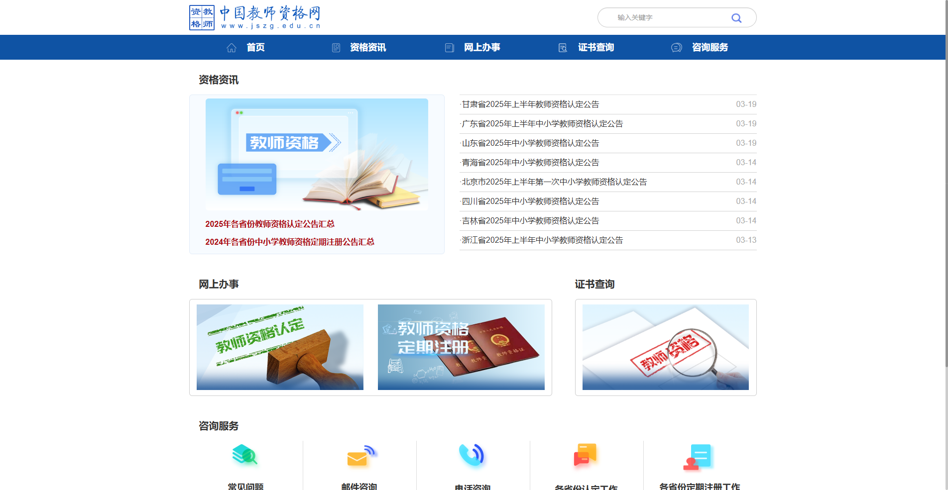 2026教师资格认定报名全攻略：3月20日开启！照片要求+报名流程详解相关示意图2