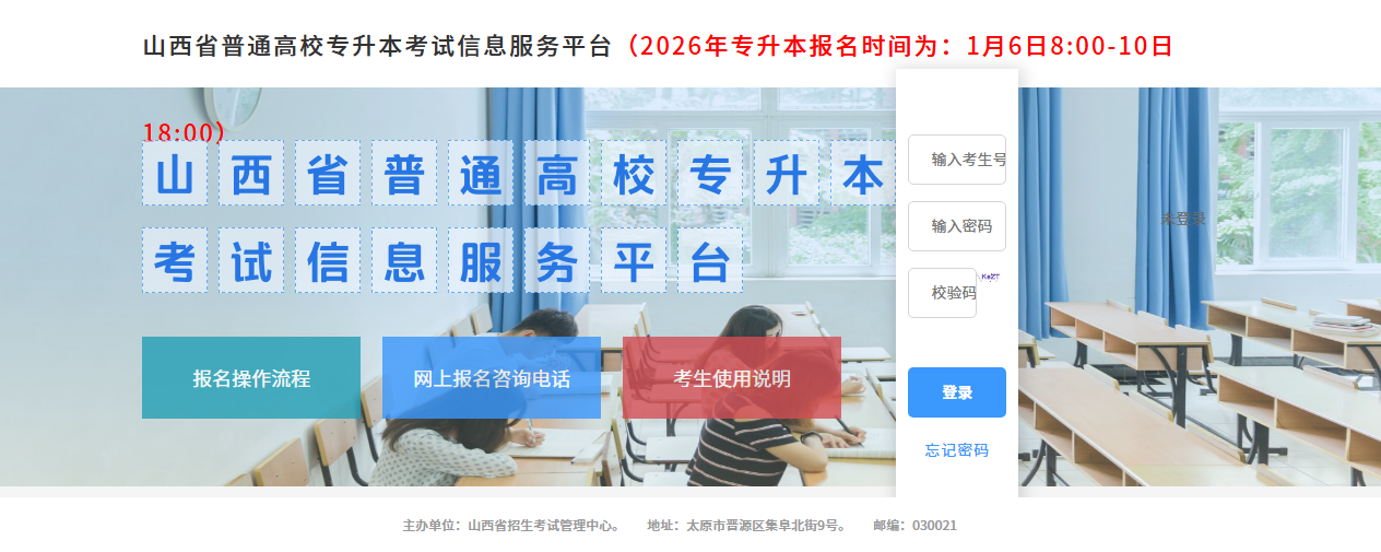 紧急！2026山西专升本报名照上传不通过？这份超全攻略助你一次成功相关示意图2