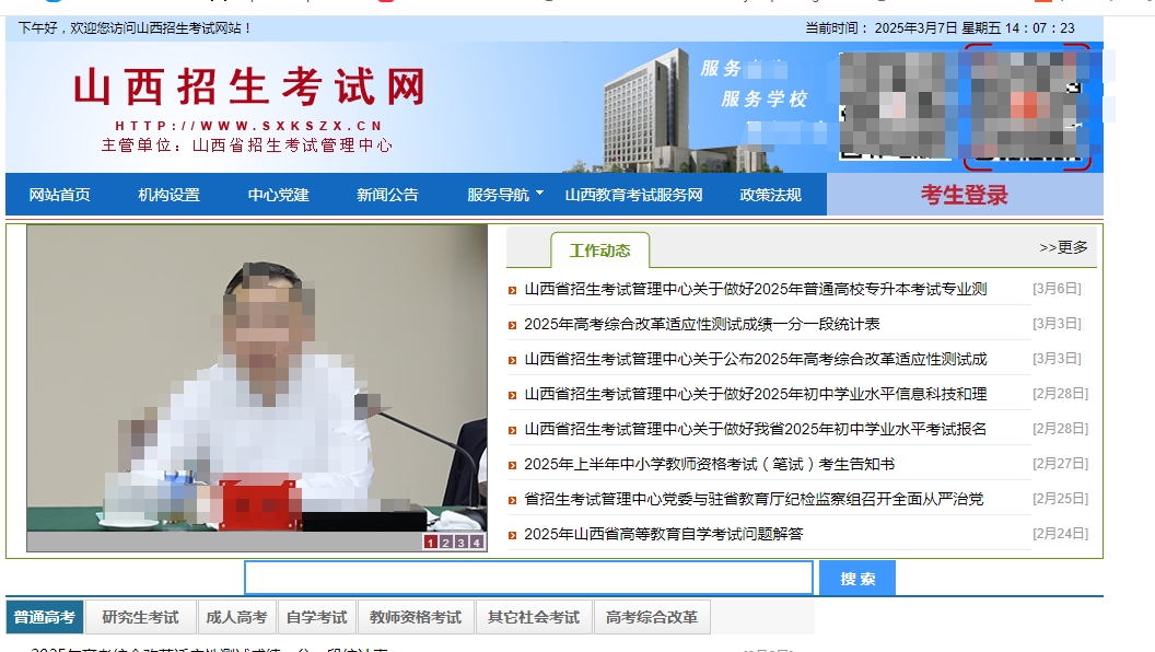 退役士兵必看！山西省2026专升本报名时间+证件照制作全攻略相关示意图2