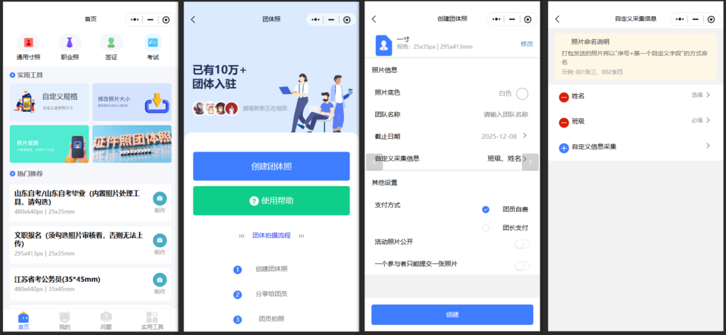 还在为收集体照头疼？这个功能让你三分钟搞定相关示意图1