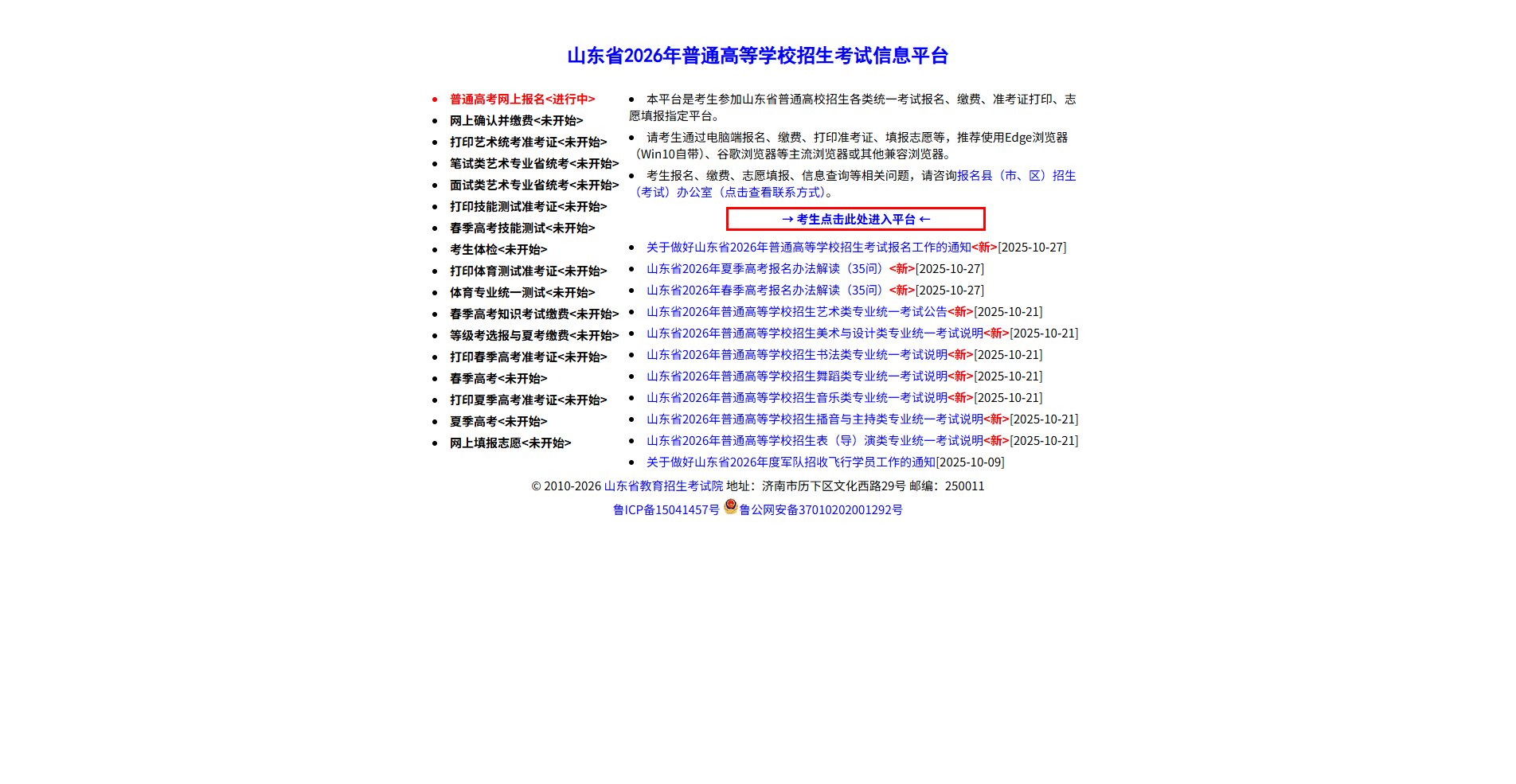 2026山东高考报名倒计时！照片上传失败？这篇攻略全解决相关示意图2