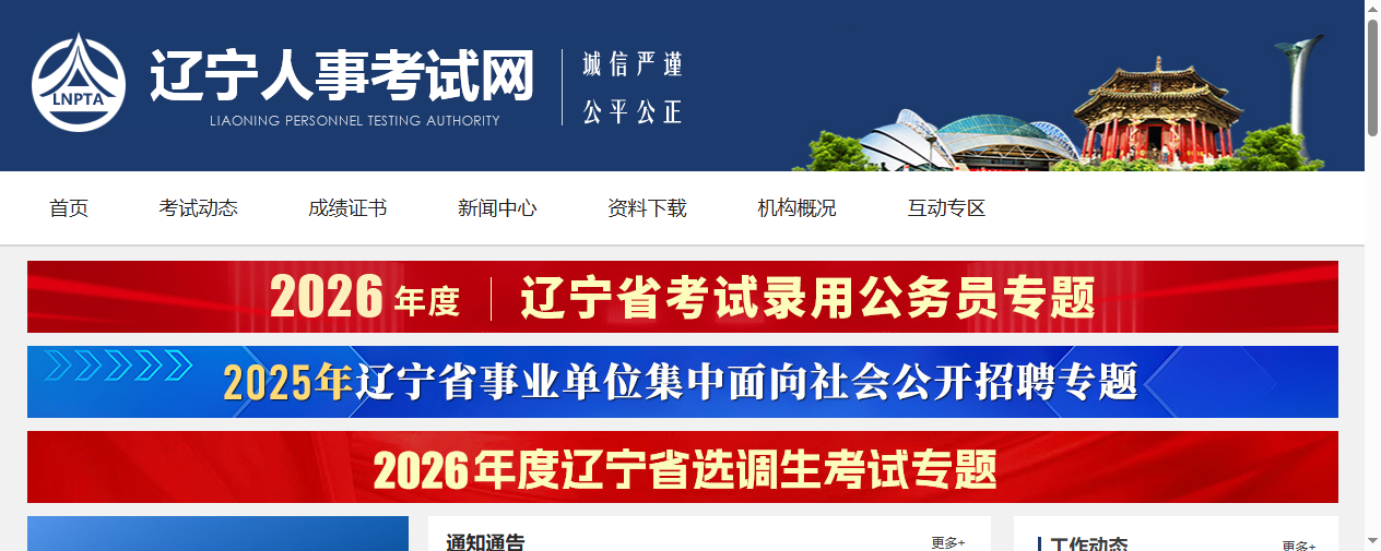 2026辽宁省考报名照上传不通过？这篇攻略教你一键搞定！相关示意图2