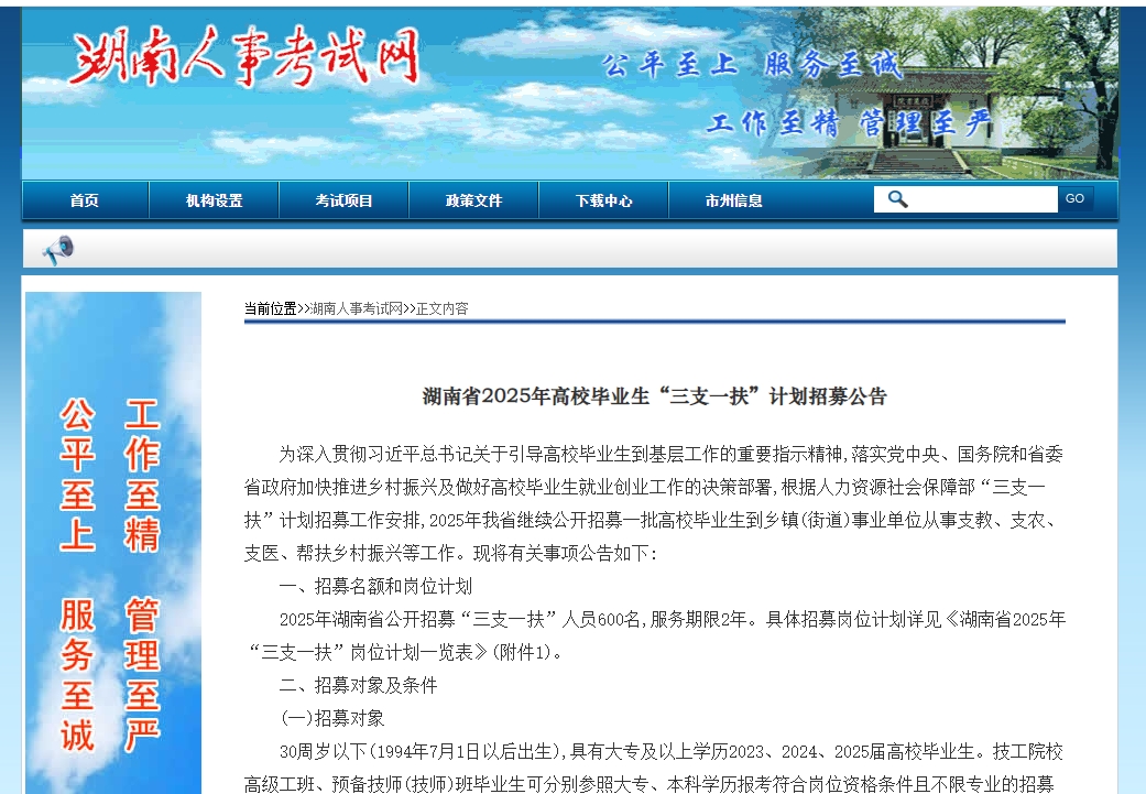 速看！湖南三支一扶报名证件照上传避坑指南，5分钟搞定审核相关示意图2