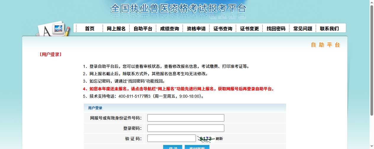 报名照上传不通过怎么办？2026年执业兽医资格考试报名全攻略，手把手教你搞定！相关示意图2