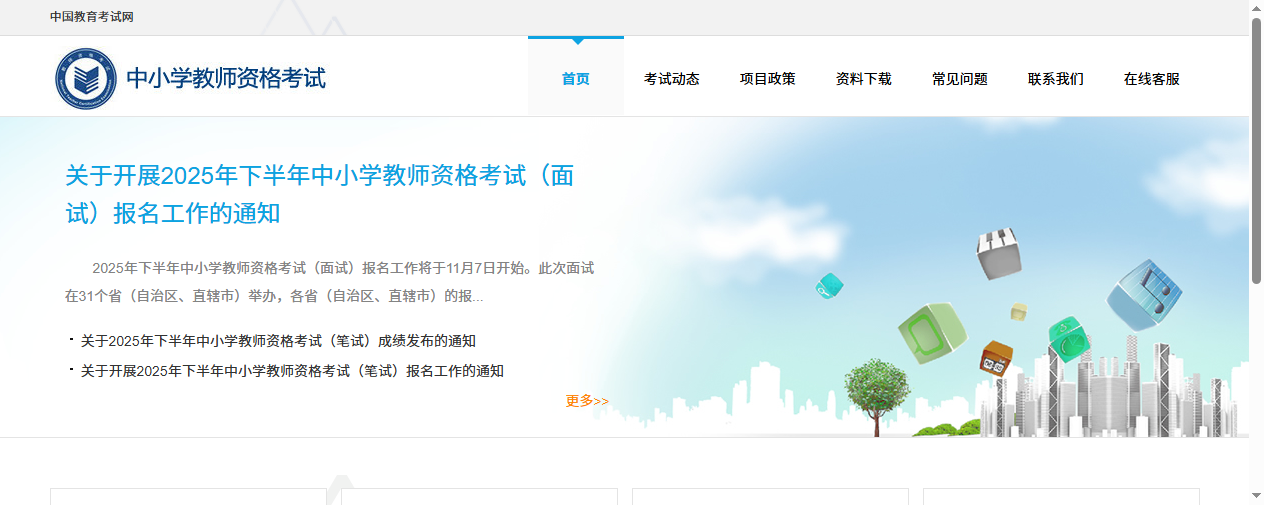 2026教资报名开启！1月9日起网报，照片审核不通过？手把手教你搞定证件照！相关示意图2