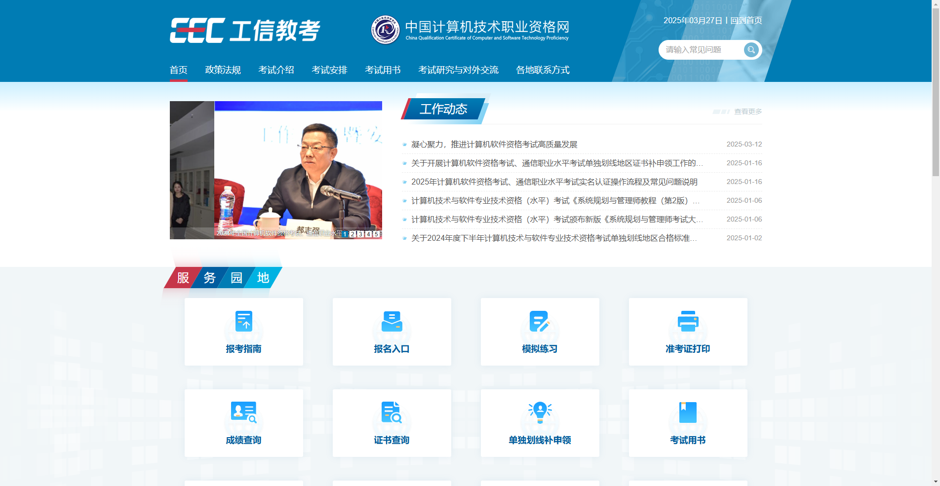 2026北京软考中级报名全攻略｜一键生成合规证件照相关示意图2