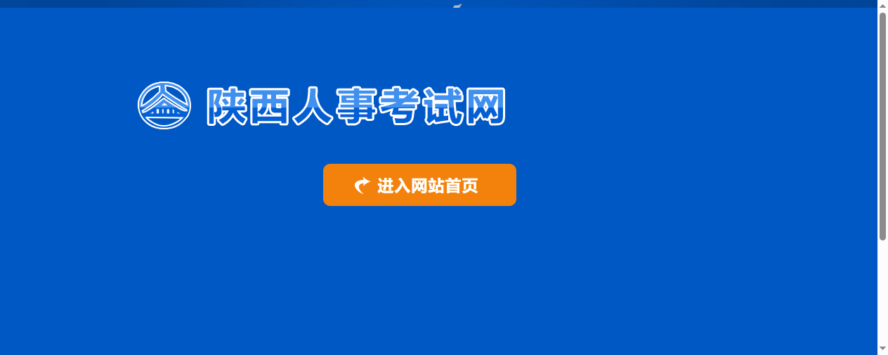 【2026陕西省考】报名倒计时！照片上传失败？手把手教你一键搞定公务员报名照相关示意图2