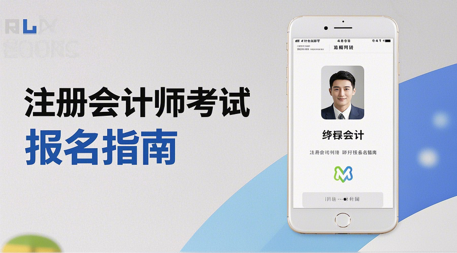 2026年CPA报名全攻略：时间节点+证件照制作技巧相关示意图1