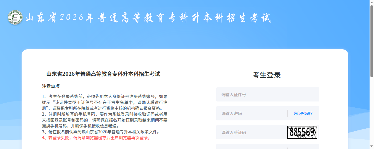 2026山东专升本报名启动！手把手教你搞定‘最难’报名照，1次上传成功！相关示意图2