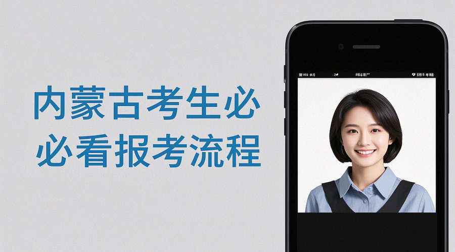 2026高级经济师报名最全指南！一键生成合规证件照相关示意图1