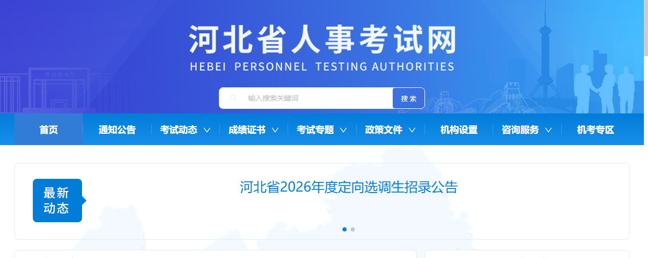 紧急提醒！2026河北选调生报名开启，照片审核不通过这样解决！相关示意图2
