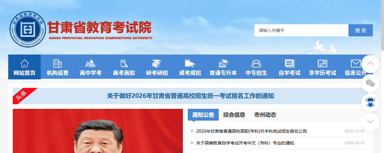 【2026甘肃专升本免试】报名照上传不通过？手把手教你3分钟搞定报名全流程！相关示意图2