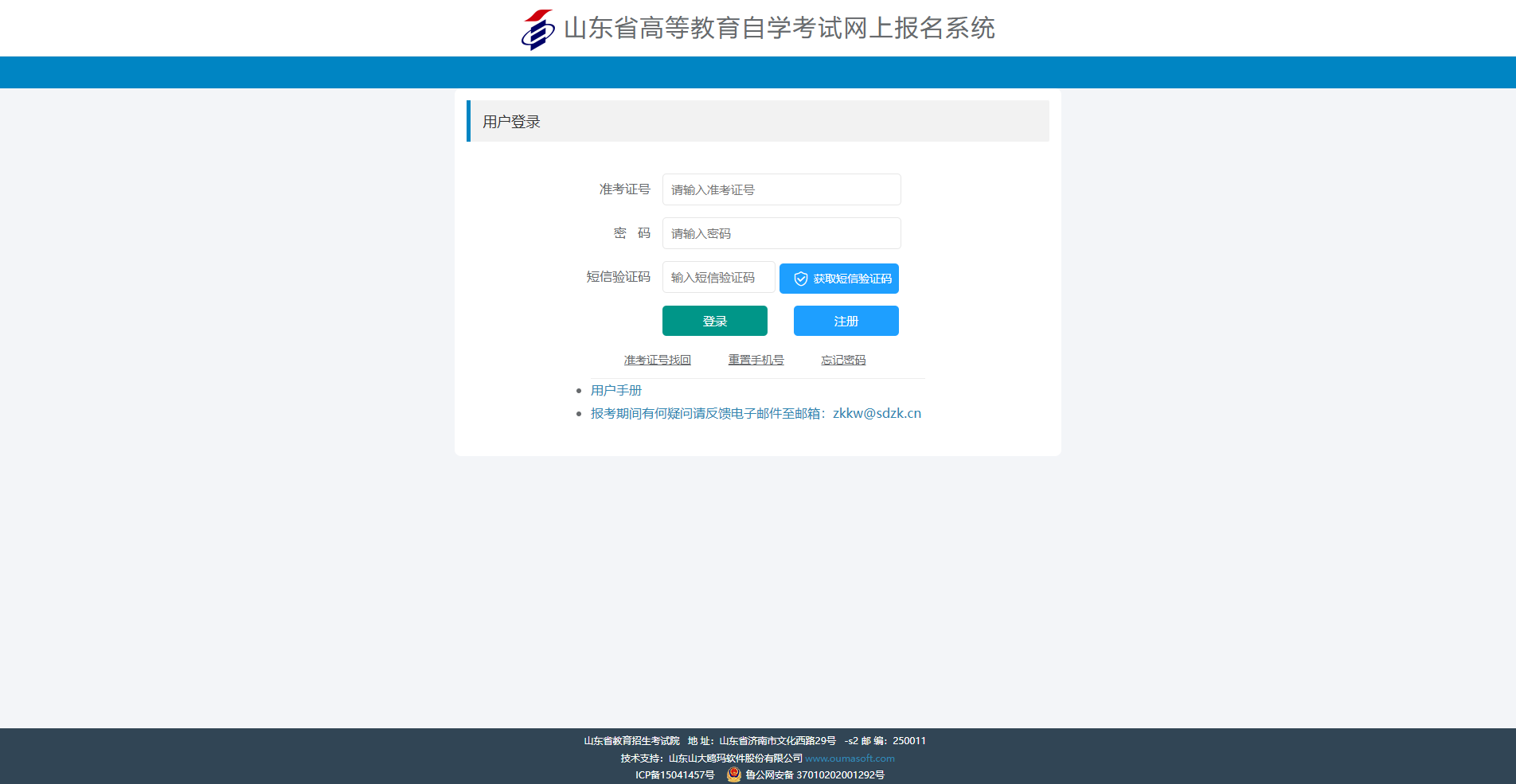 报名照上传不通过？2026山东自考报名全攻略速领相关示意图2