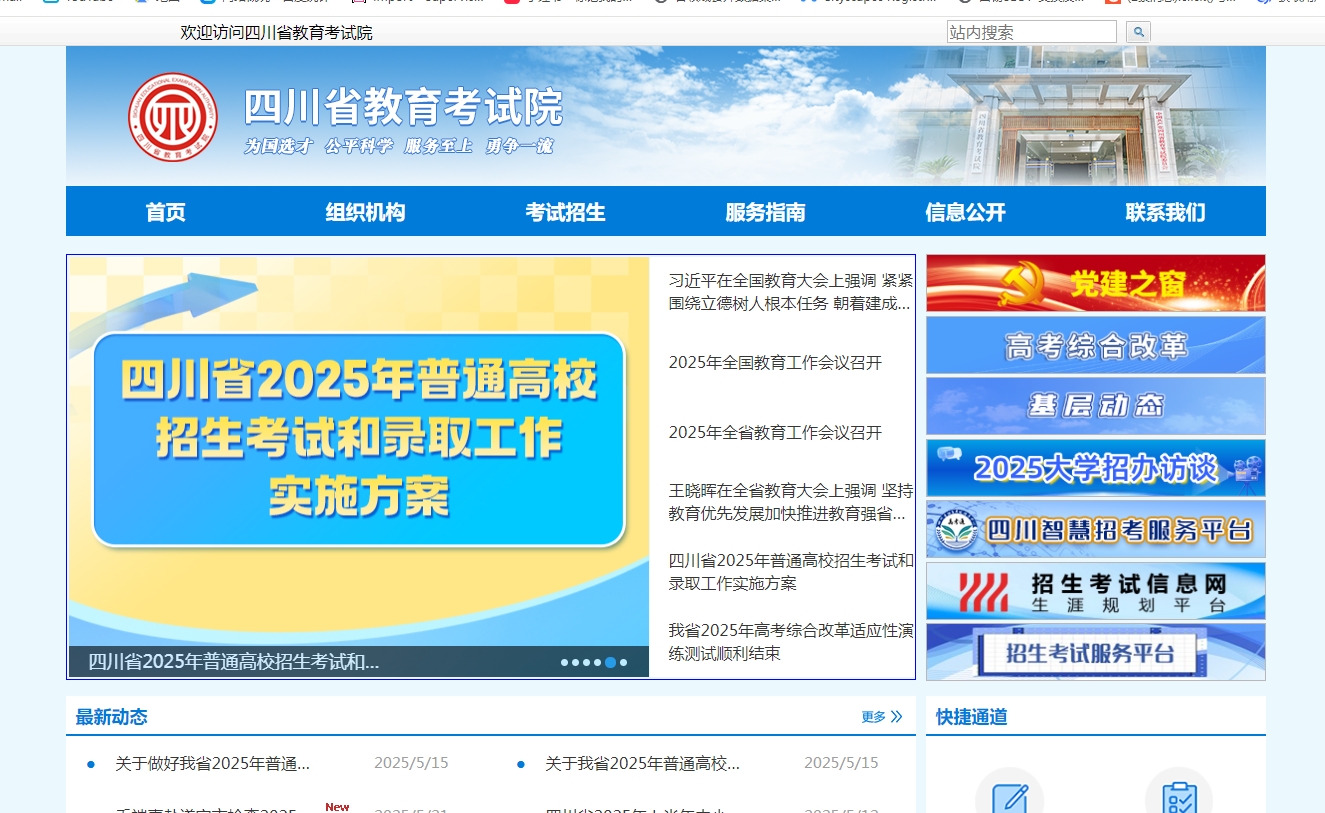 2026四川特岗教师报名照上传必看！解决审核失败难题相关示意图2
