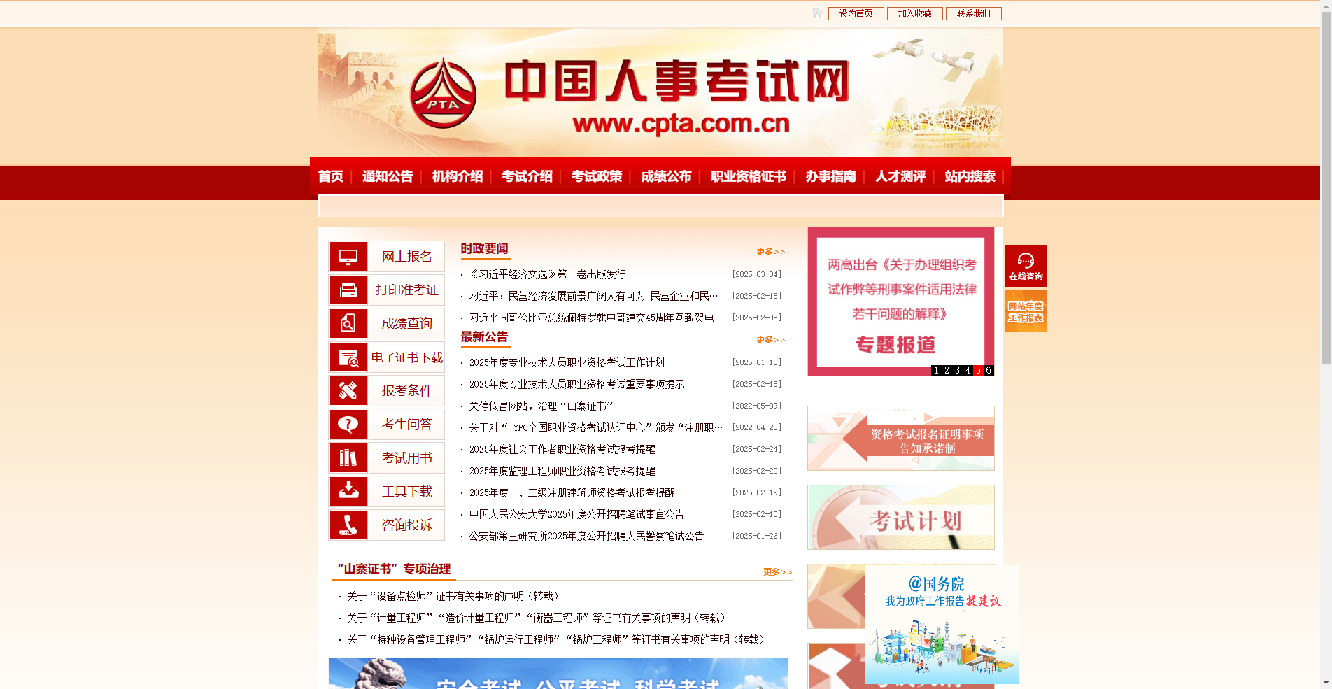 2026全国注册建筑师考试河南考区报名攻略！手把手教你搞定证件照相关示意图2