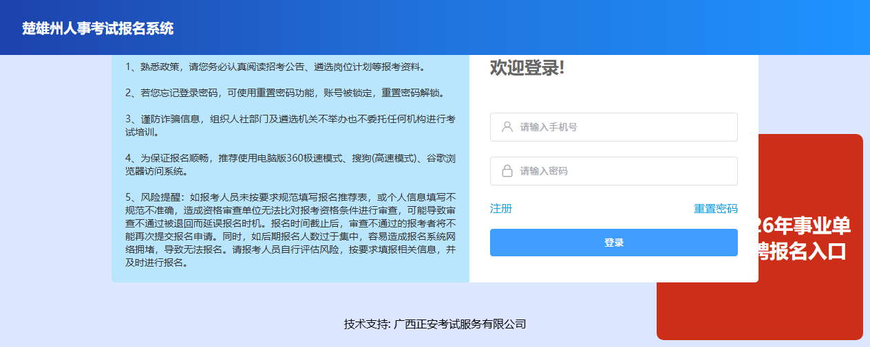 楚雄事业单位报名照上传总失败？2026最新攻略，手把手教你一次过审！相关示意图2