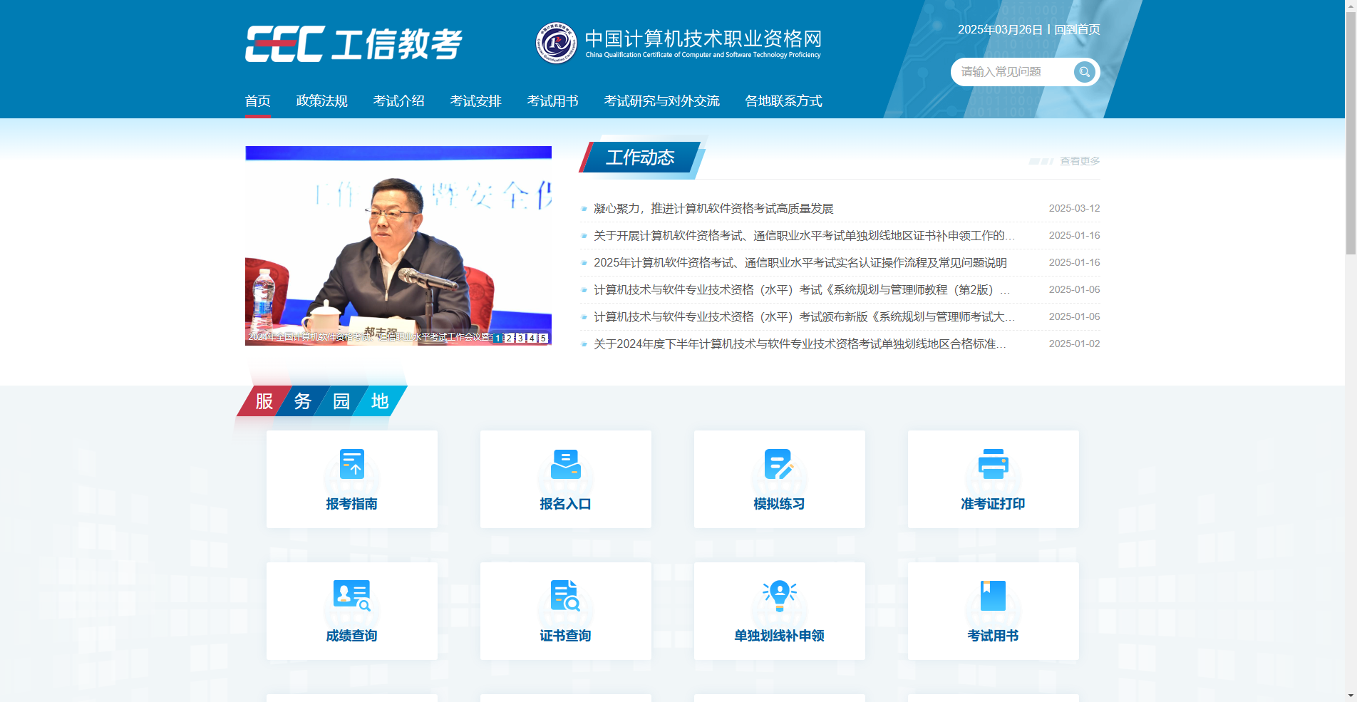 2026天津软考高级报名攻略：3月26日起报名！一键生成规范证件照相关示意图2