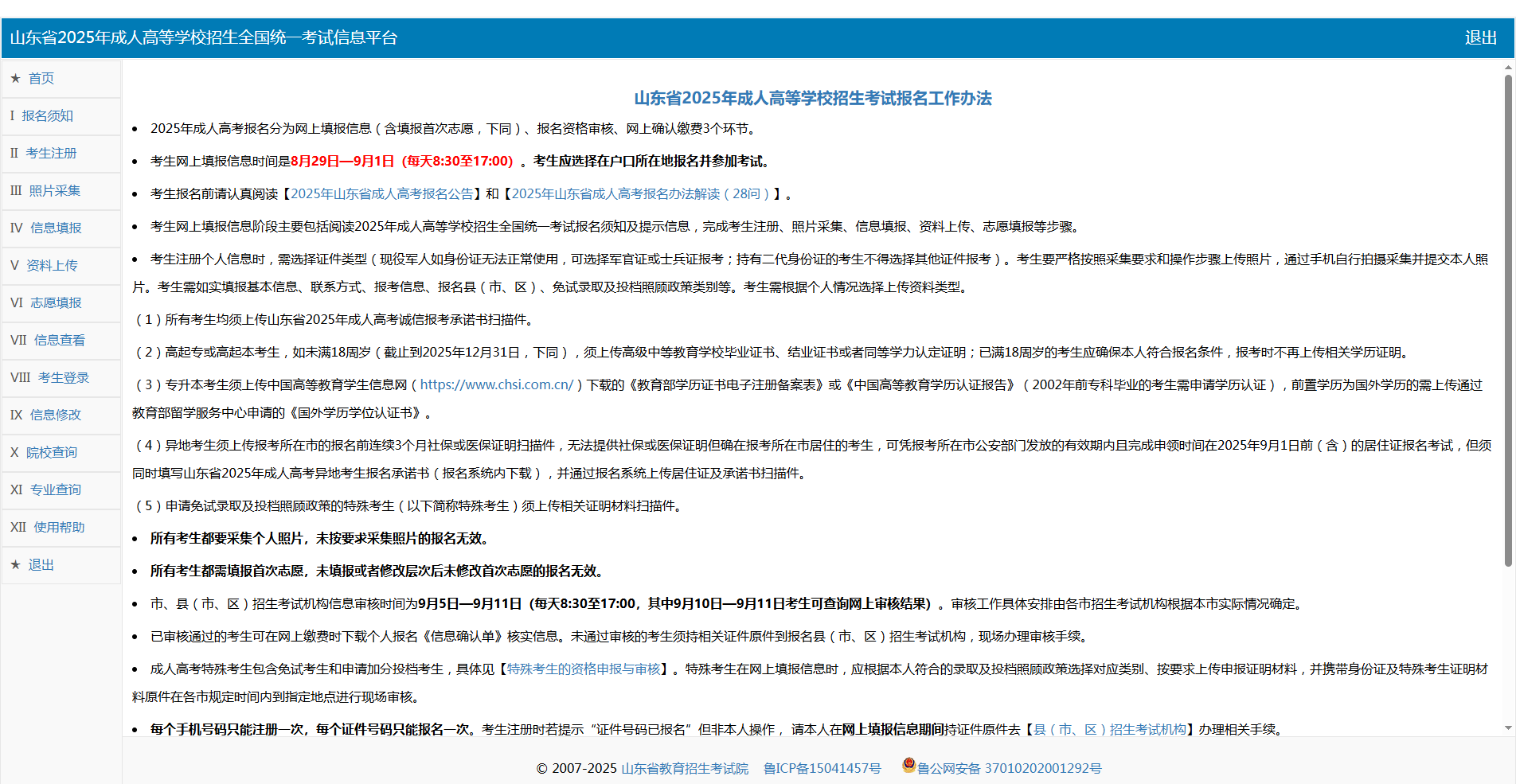 2026山东成考报名照上传必读！一键解决审核难题相关示意图2