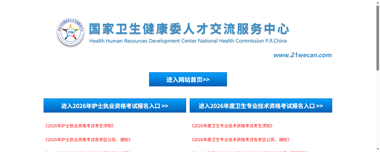 2026护考报名照片上传全攻略！一键解决审核不通过难题相关示意图2