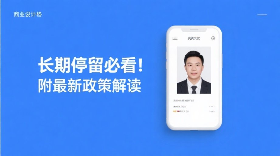 2026蒙古居留许可延期全攻略：手把手教你避开‘证件照雷区’！相关示意图1