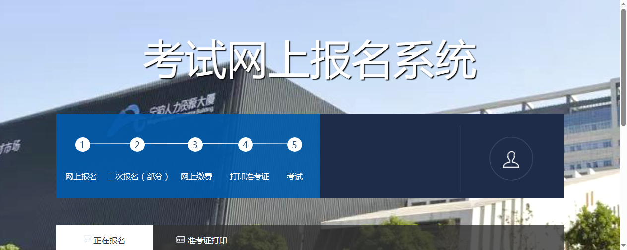 2026年宁波事业单位报名照总被拒？3分钟搞定官方标准证件照，附超详细报名图解相关示意图1