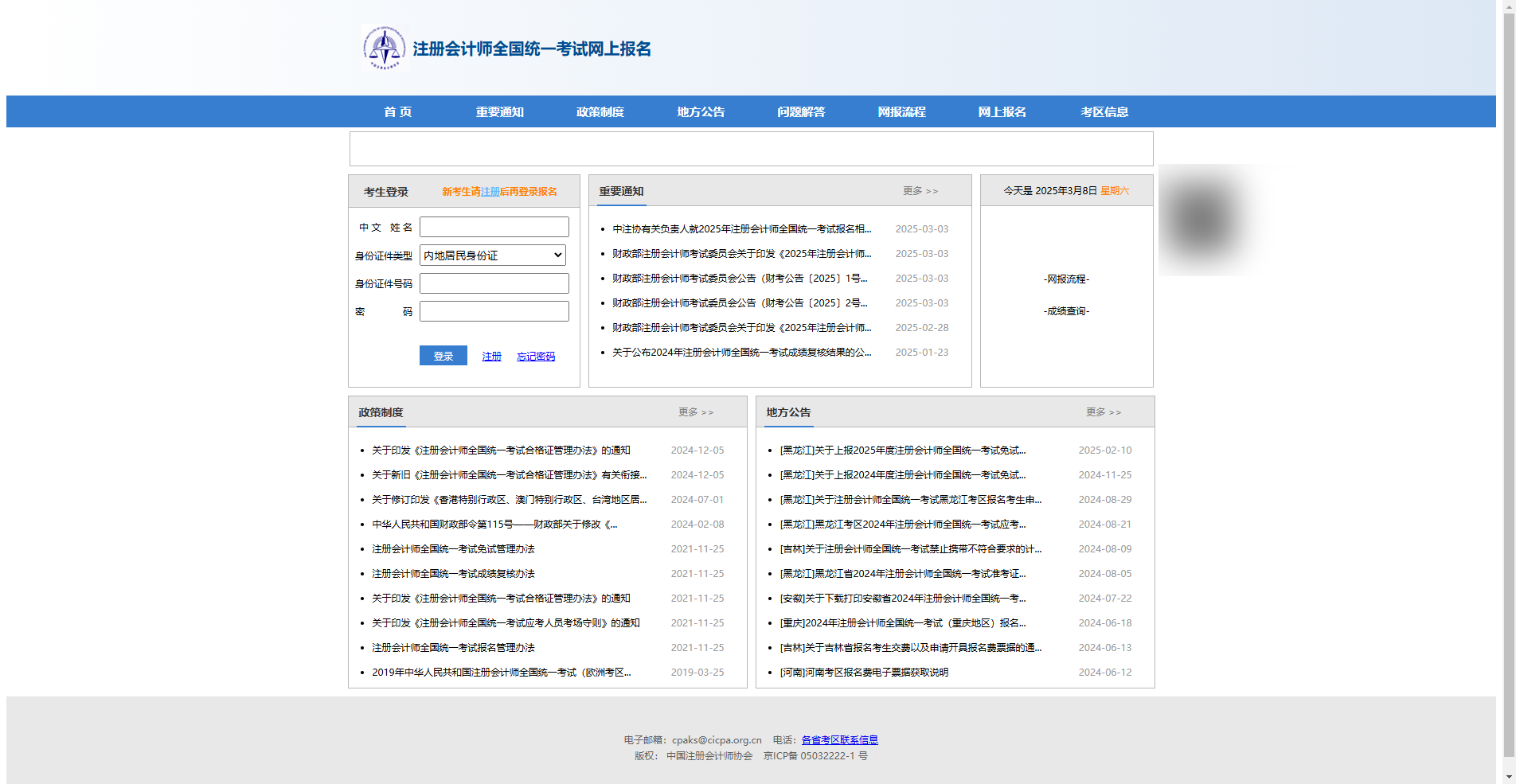 2026年注册会计师报名全攻略：时间节点+照片制作+避坑指南相关示意图2