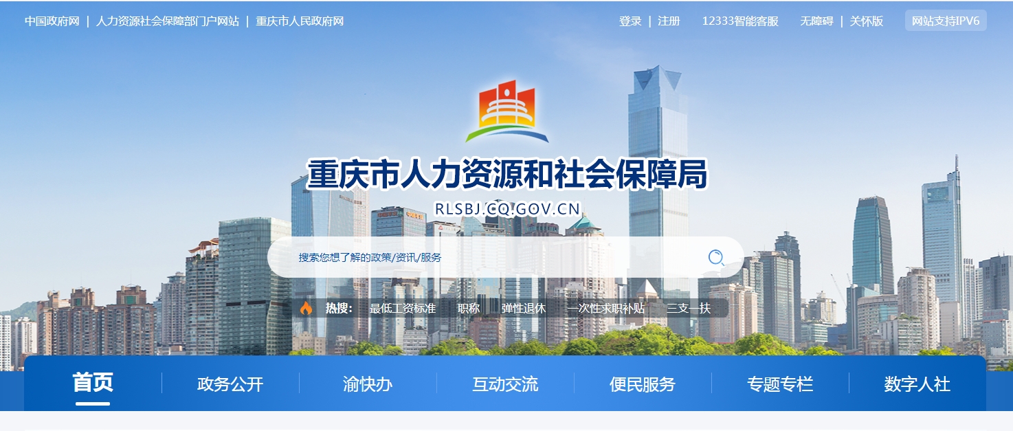 2026重庆市三支一扶招募报名全攻略丨手把手教你过审+证件照制作相关示意图2