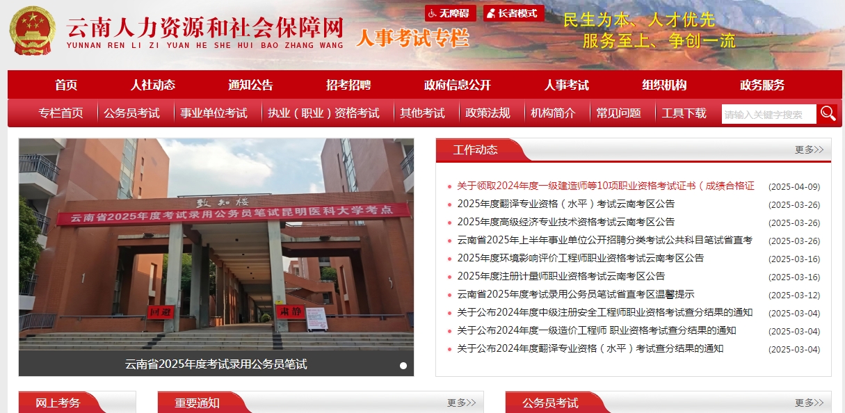 云南省三支一扶报名照上传失败？2026最全避坑攻略+手机制作教程相关示意图2