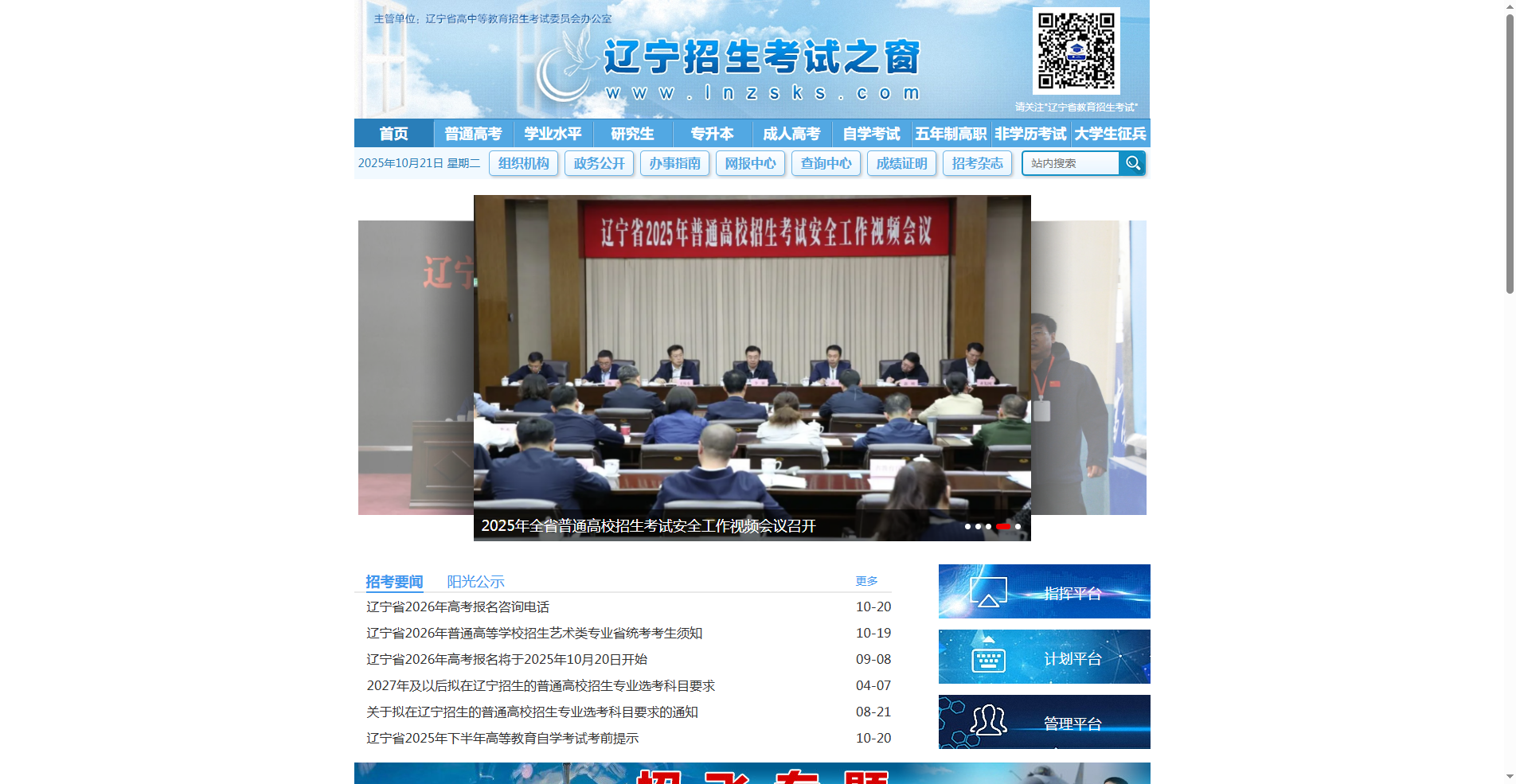 辽宁省2026高考报名照上传总失败？这份详细攻略帮你一次过审相关示意图2