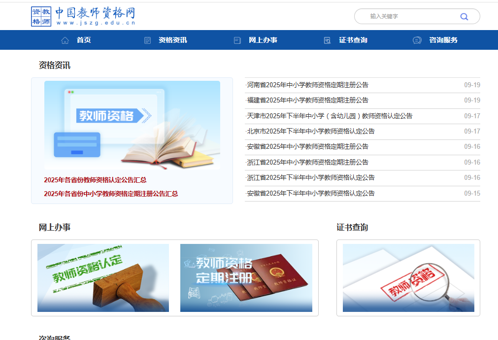 浙江教师认定必看！报名照上传失败全攻略相关示意图2