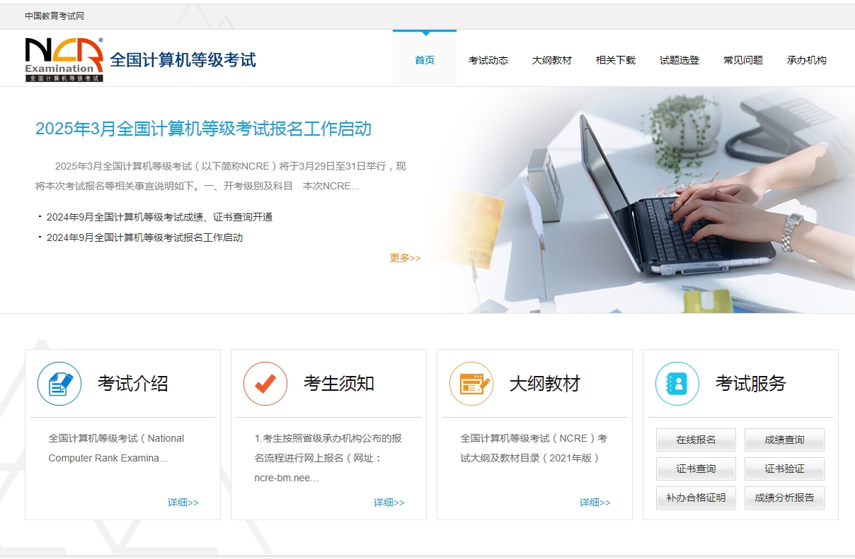 2026全国计算机等级考试报名全攻略｜手把手教你搞定证件照相关示意图2