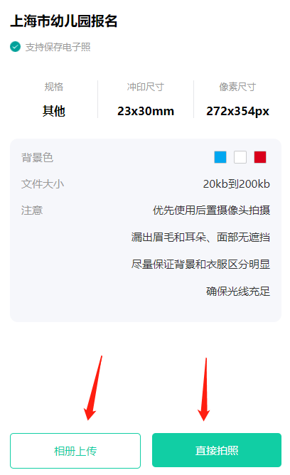 上海宝妈注意了！2022年入园政策公布了，入园证件照可以开始做起来了。相关示意图4