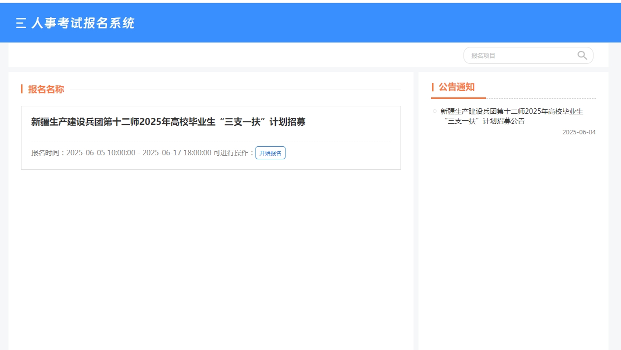 2026兵团三支一扶报名开启！照片上传失败必看攻略相关示意图2