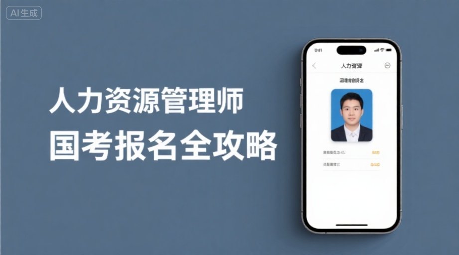 2026经济师报名照上传避坑指南！一键生成合规证件照相关示意图1