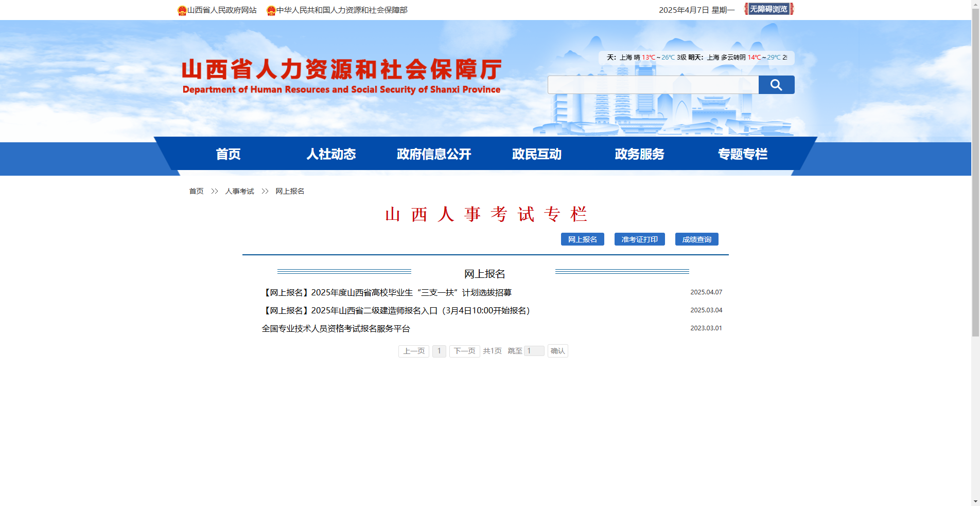 2026山西三支一扶报名全攻略：报名时间+照片制作+常见问题解答相关示意图2