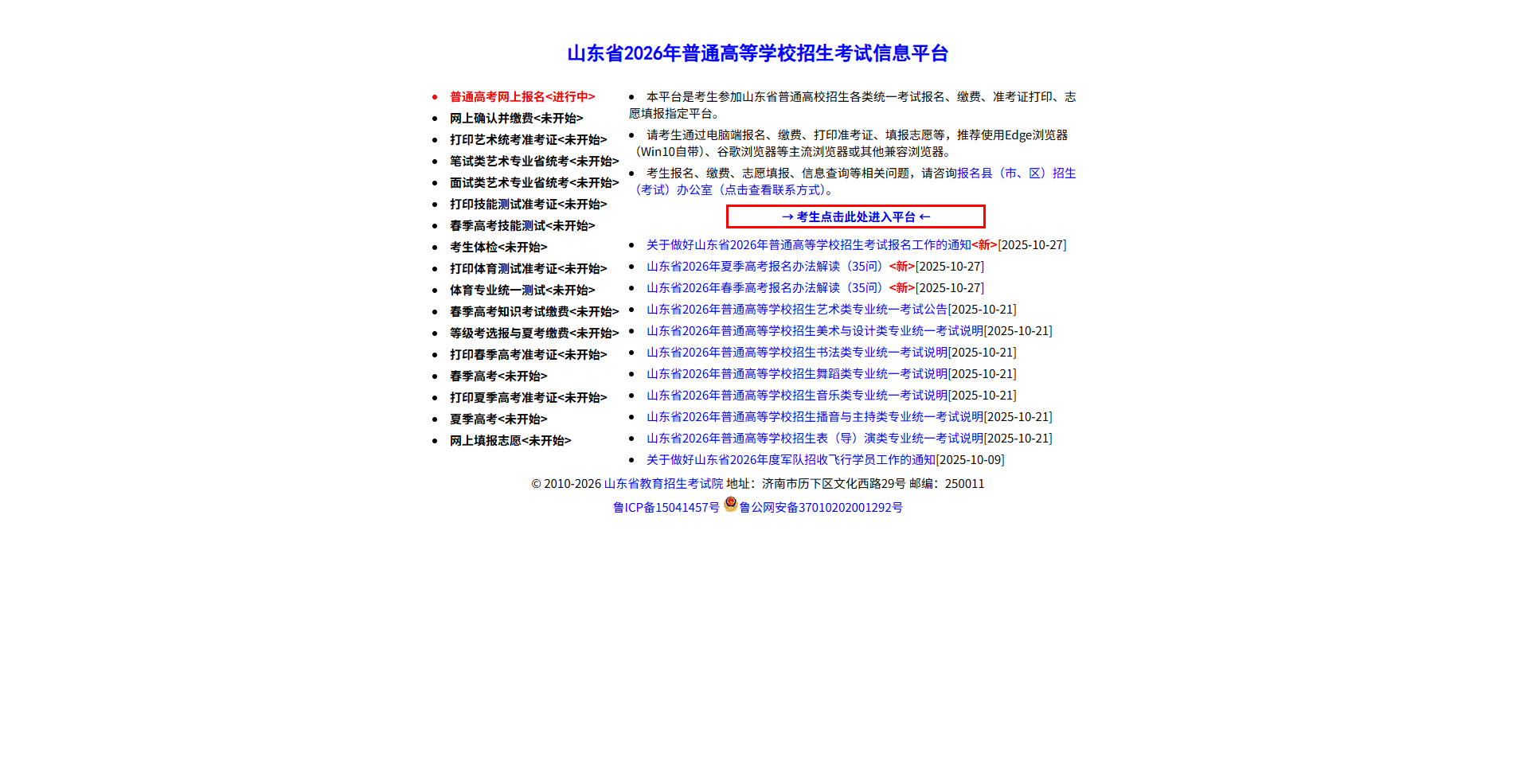 2026山东高考报名必看！照片上传避坑指南+全流程解析相关示意图2