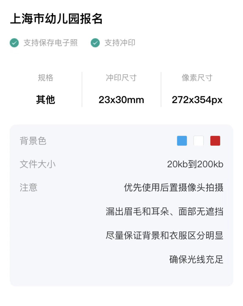 上海宝妈注意了！2022年入园政策公布了，入园证件照可以开始做起来了。相关示意图1